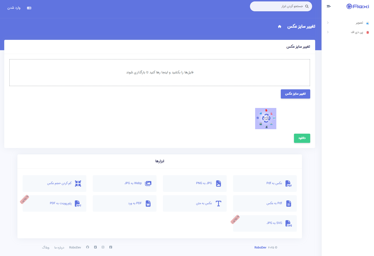 FlexiConvert | تبدیل آسان و سریع انواع فرمت‌های فایل